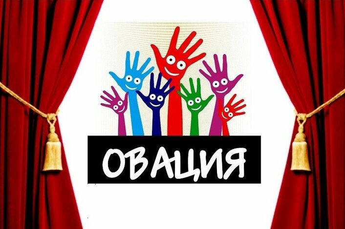 Театральная студия "Овация".